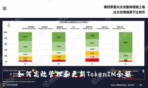 如何高效管理和更新TokenIM余额