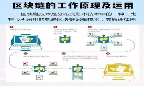 在这里,我为您设计一个关于“Tokenim网站下载”的和相关内容。
如何安全快速地下载Tokenim网站:终极指南