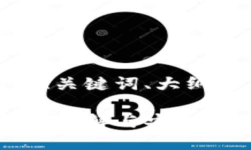 下面是你请求的内容,包括、关键词、大纲以及详细解答的问题部分。
Tokenim钱包备份文件格式详解与安全使用指南