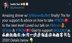 区块链教程：如何一步步