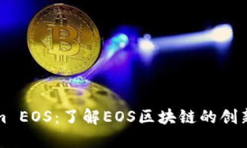 Tokenim EOS:了解EOS区块链的创新与应用