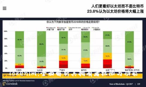 Tokenim:全面解析其拥有者权限与功能