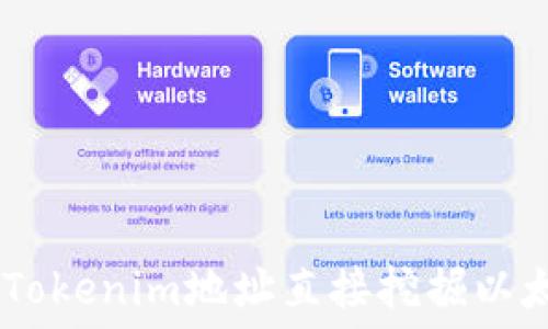 如何通过Tokenim地址直接挖掘以太坊(ETH)