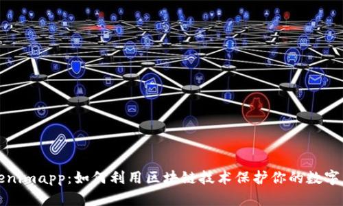 Tokenimapp:如何利用区块链技术保护你的数字资产