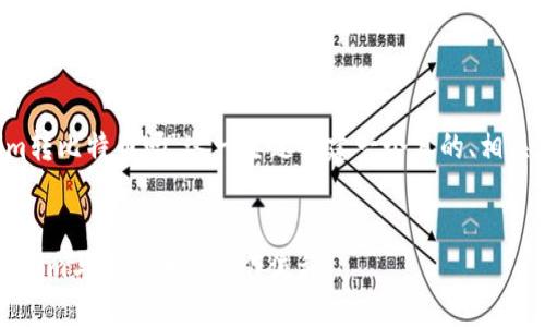 在您的请求中,我将为“可以用tokenim转比特币吗”这一主题创建一个且的、相关关键词、内容大纲,以及回答相关问题。
可以用Tokenim转比特币吗?详解Tokenim与比特币的操作流程