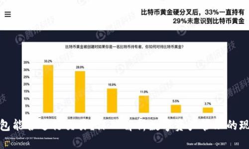 观察钱包能否进行交易？深入解析数字资产管理的现代选择
