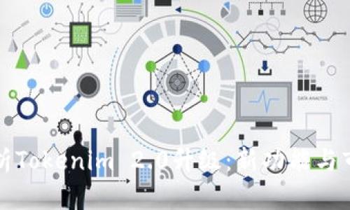 全面解析Tokenim 2.0升级：新功能与市场前景