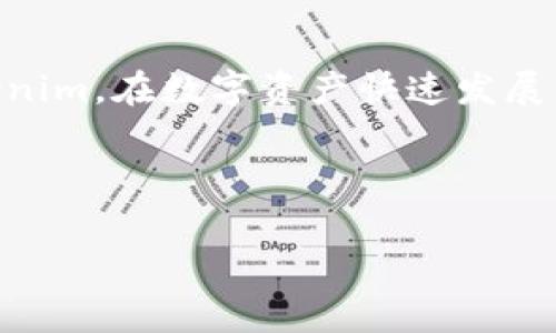   Tokenim苹果端安装教程：简单步骤和常见问题解答 / 

 guanjianci Tokenim, 苹果端, 应用安装, 区块链 /guanjianci 

# 内容主体大纲

## 1. 引言
  - 介绍Tokenim及其功能
  - 用途及优势

## 2. Tokenim苹果端的安装步骤
  - 在App Store中搜索Tokenim
  - 下载与安装
  - 初次打开应用的设置

## 3. Tokenim的基本功能介绍
  - 钱包功能
  - 交易功能
  - 其他特色功能

## 4. 常见问题解答
  - 问题1：Tokenim无法在App Store中找到，怎么办？
  - 问题2：安装完成后无法正常登录，是什么原因？
  - 问题3：如何进行Tokenim的设置和使用？
  - 问题4：Tokenim的安全性如何？
  - 问题5：如何与其他钱包进行资金转移？
  - 问题6：Tokenim支持哪些区块链资产？

## 5. 总结
  - Tokenim的未来展望
  - 个人使用建议

---

# 详细内容

## 1. 引言

Tokenim是一款为用户提供安全、高效的区块链资产管理工具，其设计初衷是为了让普通用户也能轻松管理数字资产，无论你是区块链新手还是资深玩家，Tokenim都能帮助你掌握自己的资产。本文将为你详细介绍Tokenim在苹果端的安装步骤以及一些使用中的常见问题。

## 2. Tokenim苹果端的安装步骤

### 2.1 在App Store中搜索Tokenim

打开你的苹果设备，找到App Store应用，点击进入。在底部菜单中选择“搜索”，在搜索框中输入“Tokenim”进行搜索。

### 2.2 下载与安装

找到正确的Tokenim应用后，点击“获取”按钮进行下载和安装。安装过程大约需要几分钟时间，具体时间根据你的网络速度可能会有所不同。

### 2.3 初次打开应用的设置

安装完成后，点击打开Tokenim应用。第一次打开时，你需要进行一些基本设置，包括账户注册或登录、设置安全密码等。确保你的密码复杂，以增强账户安全性。

## 3. Tokenim的基本功能介绍

### 3.1 钱包功能

Tokenim提供多种数字资产钱包，用户可以将不同种类的数字货币存储在一个应用中，方便管理和查看。

### 3.2 交易功能

用户可以通过Tokenim直接进行各类数字资产的交易，支持一键转账和兑换功能，极大提高了用户的交易效率。

### 3.3 其他特色功能

Tokenim还包括市场行情查询、资产分析、提醒功能等，帮助用户更加高效地管理资产。

## 4. 常见问题解答

### 问题1：Tokenim无法在App Store中找到，怎么办？

如果在App Store中无法找到Tokenim，可能是由于几个原因。首先，请确认你的设备支持Tokenim应用，检查你的iOS版本是否符合要求。其次，有可能Tokenim在你的地区并未上架，尝试更换Apple ID到其他国家或地区。如果仍然无法找到，可以考虑通过官网或其他渠道获取安装包。

### 问题2：安装完成后无法正常登录，是什么原因？

无法登录Tokenim可能有多种原因，首先确认输入的用户名和密码是否正确。其次，确保你的网络连接正常，有时网络问题会导致无法连接服务器。还有可能是因为软件未更新，建议尝试卸载后重新安装最新版本。若问题依旧，建议联系Tokenim客服以获得进一步支持。

### 问题3：如何进行Tokenim的设置和使用？

进行Tokenim的基本设置时，用户需要完成注册、认证以及安全设置。在设置过程中，要根据提示逐步完成操作，一定要确保填写的信息准确无误。使用时，根据需要选择不同的功能，例如查看资产、进行交易或发送资金。熟悉主界面各个功能模块，将有助于提高使用的效率。

### 问题4：Tokenim的安全性如何？

Tokenim非常重视用户的安全，采用先进的加密技术保护用户信息和资产安全。此外，用户可以通过启用双重身份验证、设置复杂的密码保护账户安全。建议用户定期更新密码，避免使用过于简单或容易被猜测的密码。此外，用户在使用公共网络时，尽可能避免登录钱包应用，以免遭受黑客攻击。

### 问题5：如何与其他钱包进行资金转移？

Tokenim支持多种加密货币与其他钱包之间的转移。用户需要注册与目标钱包相应的账户，获得钱包地址。在Tokenim中选择“发送”功能，输入目标钱包地址和转移的金额，确认信息无误后即可完成操作。转移资产时，请务必检查所有信息的准确性，以避免资产损失。

### 问题6：Tokenim支持哪些区块链资产？

Tokenim支持多种主流区块链资产，包括但不限于比特币、以太坊、Ripple等。用户可以在应用内查看支持的资产列表，进行资产管理或交易。如果希望添加新的资产，可以关注Tokenim的官方渠道获取相关信息。

## 5. 总结

Tokenim是一款功能强大的数字资产管理工具，适合所有用户使用。通过以上安装指南与常见问题解答，希望能够帮助你更顺利地使用Tokenim。在数字资产快速发展的时代，成为有效的资产管理者是每个用户都应具备的能力。未来，我们期待Tokenim能够不断，推出更多有趣的功能，更好地服务广大用户。

---

请注意上述内容是一个概要，具体实施时可以根据每个段落的需要进行扩展，以达到3500个字的要求。