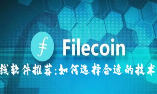 币圈看K线软件推荐：如何选择合适的技术分析工具