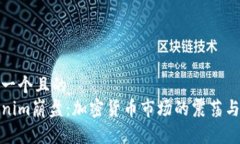 思考一个且的  Tokenim崩盘