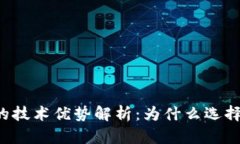 区块链钱包的技术优势解