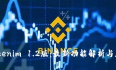 biatiTokenim 1.2版：最新功能