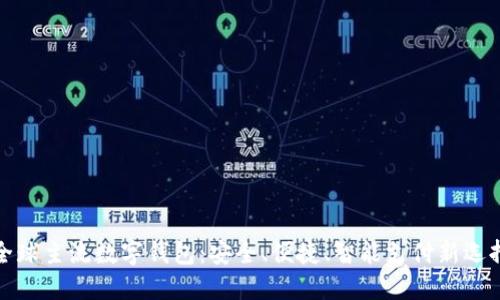 全球主流数字钱包:安全、便捷、智能支付新选择