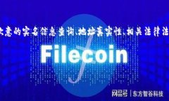 对于＂欧意地址能实名能