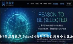 在TokenIM中，钱包名称通常
