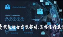 国际数字货币收费钱包的