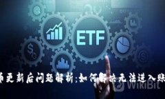 ### 派币更新后问题解析：