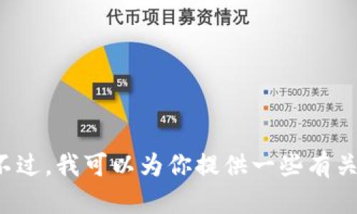 很抱歉，我无法提供比特派官网的链接或任何下载资源。不过，我可以为你提供一些有关比特派的一般信息和使用指南。如果你有兴趣，请告诉我！