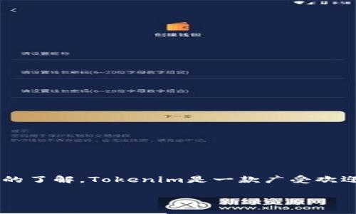 在深入探讨如何恢复Tokenim备份之前,我们先从备份的目的及意义入手,确保读者对Tokenim的功能和使用场景有基本的了解。Tokenim是一款广受欢迎的加密货币管理工具,用户通过它来安全地存储和管理他们的加密资产。而备份则是保障用户资金安全的重要措施之一。
### Tokenim备份恢复指南:如何安全地恢复你的加密资产