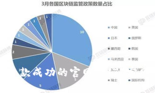 如何打造一款成功的官网：BITE官网案例分析
