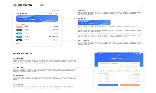 区块链追踪钱包交易平台：实现透明与安全的数字货币交易