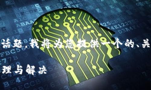 当然可以,关于“tokenim怎么中断”的话题,我将为您提供一个的、关键词、内容大纲,以及详细问题的结构。
Tokenim中断的详细指南:如何轻松处理与解决