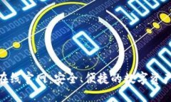 Tokenim在线官网：安全、便