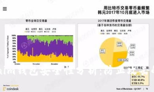 个人Tokenim钱包安全性分析：防止攻击的最佳实践
