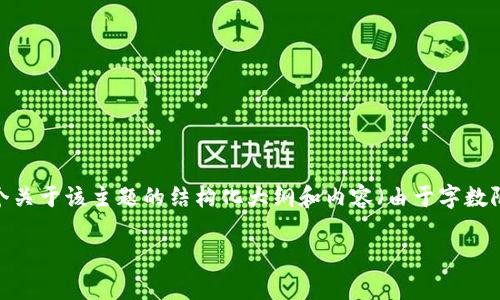 关于“mate能转到tokenim钱包么”的问题,以下是一个关于该主题的结构化大纲和内容(由于字数限制,示例内容将较为简短,但您可以扩展到所需字数):
Mate能否转账到Tokenim钱包?全面解析与操作指南