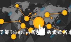 深入了解Tokenim钱包中的发
