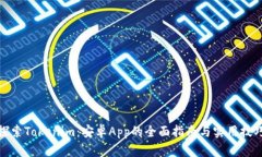 探索Tokenim：安卓App的全面