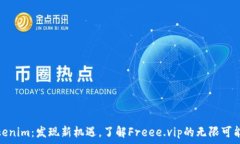   Tokenim：发现新机遇，了