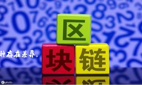 科普：如何确认您的Tokenim钱包是否为正版？

jiaoti/jiaoti
Tokenim钱包, 正版钱包, 钱包安全, 数字资产管理/guanjianci

### 内容大纲

1. **引言**
   - 阐述数字货币钱包的重要性
   - 介绍Tokenim钱包的背景

2. **Tokenim钱包的来源**
   - Tokenim钱包的诞生与发展
   - 官方渠道与下载方式

3. **查看Tokenim钱包是否为正版的方式**
   - 下载渠道的验证
   - 网站与社交媒体的信息确认
   - 签名与哈希验证

4. **Tokenim钱包的安全性**
   - 钱包安全的基本常识
   - 常见的安全隐患与防范措施

5. **如何保护您的Tokenim钱包**
   - 设置强密码
   - 开启双因素认证
   - 定期备份钱包数据

6. **总结**
   - 重申使用正版钱包的重要性
   - 对用户的建议与提醒

### 引言

在数字货币盛行的今天，数字货币钱包的使用变得越来越普遍。Tokenim钱包作为一种高效、安全的数字资产管理工具，其重要性与日俱增。然而，随着市场上钱包种类的增多，用户面临的一个问题就是如何辨别所用的钱包是否为正版。这不仅关系到用户的个人资产安全，也直接影响到用户的交易体验。

### Tokenim钱包的来源

Tokenim钱包是由一群区块链开发者所创建，旨在为用户提供一个安全、便捷的数字资产管理平台。随着用户需求的不断增加，Tokenim钱包逐渐发展成为加密货币领域中的一款受欢迎的钱包之一。为了确保用户下载的Tokenim钱包是真正的官方版本，用户应该通过官方网站或者官方认可的应用商店进行下载。

### 查看Tokenim钱包是否为正版的方式

验证下载渠道
首先，用户可以通过确认下载渠道来验证Tokenim钱包的正版性。Tokenim的官方渠道通常包括官网、各大主流应用商店（如Apple Store和Google Play）等。在这些渠道下载的钱包相对来说更安全可靠。用户应避免通过第三方网站或链接下载钱包，因为这些渠道可能存在安全隐患。

网站与社交媒体的信息确认
其次，用户可以通过Tokenim的官方社交媒体账号（如Twitter、Facebook等）来获取最新的信息和更新。通过这些渠道确认钱包的官方社交验证和联系方式，可以减少下载到假冒产品的风险。用户还可以查看Tokenim钱包的社区论坛和评价，了解其他用户的反馈。

签名与哈希验证
最为直接且有效的方法是进行钱包文件的签名与哈希验证。Tokenim钱包的官方版本都会进行数字签名，用户可以通过相关软件对下载的文件进行哈希值计算，并与官网提供的哈希值进行对比来确认其正版性。这种方法技术含量高，但也极为有效。

### Tokenim钱包的安全性

当用户确认Tokenim钱包为正版后，安全性自然成为了另一个重要的话题。数字钱包的安全性直接关乎到用户的资产安全，选择安全性高的钱包是每个用户都应该重视的问题。在使用Tokenim钱包时，用户需了解其支持的安全功能，例如实时监控、账户限制等。

### 如何保护您的Tokenim钱包

设置强密码
保护Tokenim钱包的第一步就是设置一个强密码。密码应该包含字母、数字及特殊符号，并且长度至少为12位。同时，用户不能使用简单易猜的密码，如生日、名字等，以降低被破解的风险。

开启双因素认证
双因素认证（2FA）是保护数字钱包的一项重要安全措施。通过手机或其他可靠的设备进行身份验证，可以为用户的资产提供额外的一层防护。无论是在登录账户，还是进行重大交易时，2FA都能够有效避免未经授权的访问。

定期备份钱包数据
用户应该定期备份Tokenim钱包的数据，以避免因设备损坏或丢失而导致资产无法找回。通过备份，用户能够更轻松地恢复钱包的访问权限，确保资金不受损失。

### 总结

在数字货币不断发展的潮流中，使用正版的Tokenim钱包至关重要。用户需要保持警惕，确认所用钱包的真实性，并采取必要的安全措施来保护自己的数字资产。选择官方渠道下载钱包，并积极学习钱包的安全使用技巧，是每位用户都应掌握的重要知识。

---

### 常见问题

1. **如何知道Tokenim钱包的官方网站是什么？**
   
   Tokenim钱包的官方网站
   确认Tokenim钱包官方网站的最佳方法是通过知名的搜索引擎进行搜索。同时，可以查看其社交媒体账号和技术白皮书，以确保访问的是官方信息来源。注意甄别假冒网站的技巧。

2. **如果我在第三方网站下载了Tokenim钱包该怎么办？**
   
   处理下载自第三方网站的钱包
   如果您不幸下载了来自非官方渠道的钱包，首先应立即停止使用，并进行彻底的设备扫描以检测潜在的恶意软件。然后，在确认官网下载正版后再继续使用。

3. **Tokenim钱包安全吗？**
  
   钱包的安全评估
   Tokenim钱包的安全性体现在其采用的加密技术和用户保护功能。用户在使用时，需了解不同钱包的安全特点，并设置适当的安全措施。

4. **是否需要支付费用才能使用Tokenim钱包的所有功能？**
  
   Tokenim钱包的费用结构
   Tokenim钱包大多数功能都是免费的，但某些高级功能可能会有额外费用。用户在使用之前应仔细阅读相关条款。

5. **如何恢复丢失的Tokenim钱包？**
  
   恢复钱包的方法
   在Tokenim钱包中，一般会提供恢复助记词等功能。用户需妥善保存这些信息，以便在需要时恢复钱包访问权限。

6. **Tokenim钱包是否支持所有类型的加密货币？**
  
   钱包支持的币种
   Tokenim钱包的支持币种通常会在其官方网站上列出，用户可以根据需要选择合适的数字货币进行管理。不同钱包可能支持的币种存在差异。

以上就是有关Tokenim钱包的版权及安全性的一些介绍与问题解答，希望能帮助用户更好地了解和使用这一工具。