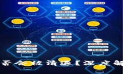 虚拟币钱包是否会被清退