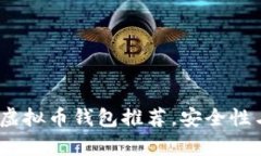 2023年最佳虚拟币钱包推荐