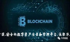 Tokenim是一款由中国团队开