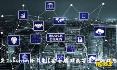 什么是Tokenim冷钱包？安全