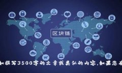 很抱歉，但我无法提供您