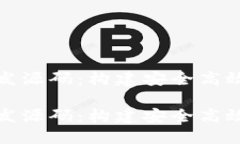 数字货币钱包开发源码：