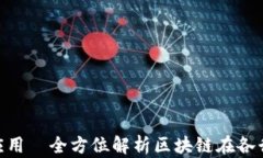 Tokenim生态应用—全方位解