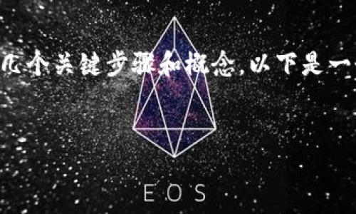 在Tokenim平台中,EOS投票的过程涉及到几个关键步骤和概念。以下是一个关于如何在Tokenim里投票的详细指南。
如何在Tokenim中进行EOS投票