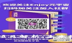 区块链成功项目解析：未