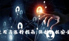 加密U盘的使用与选择指南