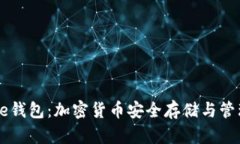 全面解析Core钱包：加密货