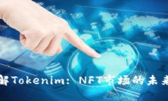 深入了解Tokenim: NFT市场的
