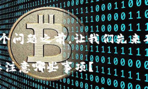在讨论“tokenim会不会冻结”这个问题之前，让我们先来确定一个合适的和相关的关键词。

Tokenim冻结风险解析：用户需要注意哪些事项？