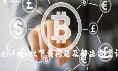 TokenPocket下载问题及解决方