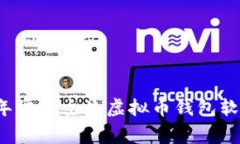 2023年常见主流虚拟币钱包