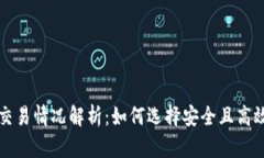 虚拟币钱包软件交易情况