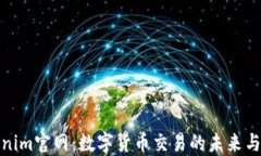 Tokenim官网：数字货币交易